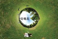 旁观者