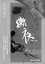 撕夜—一个在黑夜挣扎的女人