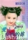 爱上怪怪的你