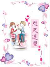 咫尺遥望