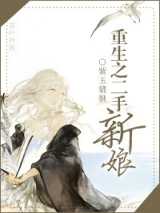 重生之二手新娘