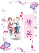 情关