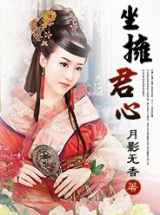坐拥君心