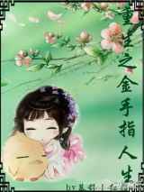 重生之金手指人生