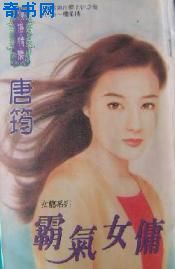 霸气女佣