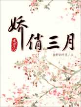 娇俏三月[展昭同人]