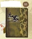 九界