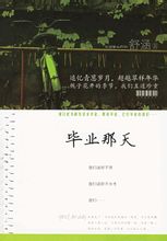 毕业那天