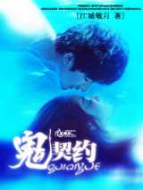 鬼契约