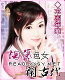 淘气色女闹古代