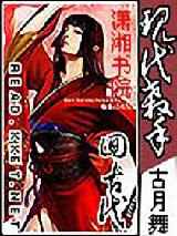 现代杀手回古代