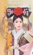 叛贼贝勒