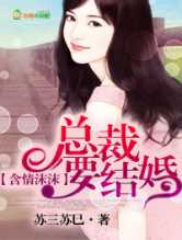 含情沫沫，总裁要结婚