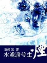 水澹澹兮生烟