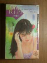 新郎找上门