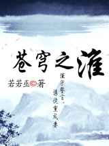 苍穹之淮