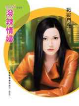 泼辣情妇