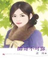 帅哥不可靠
