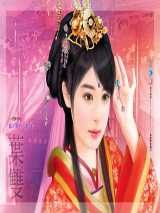 霸王卸甲之天子