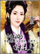 奸相的财迷妻