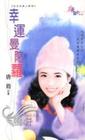 幸运曼陀萝