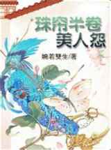 美人怨