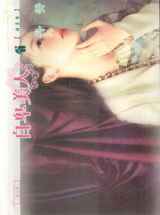 自卑美人