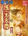 炼宝天尊