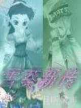 血字真经