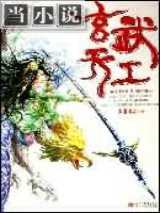 玄武天工