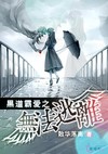 重生之夏日倾情