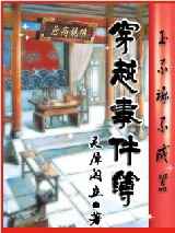 穿越事件簿