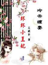引发五国之乱：坏坏小王妃