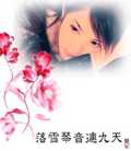 落雪琴音连九天