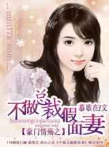 豪门情殇之不做总裁假面妻
