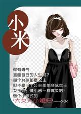 小米