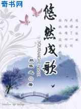 悠然成歌