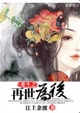 重生之再世为后