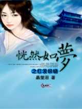 恍然如梦之红发妖娆
