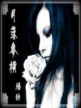 月落参横