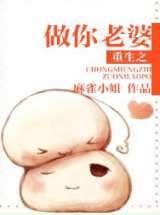重生之做你老婆
