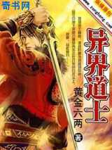 异界道士