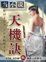 天机诀