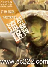 流氓特种兵