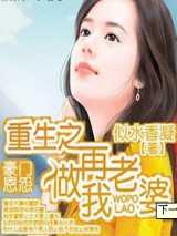 重生之再做我老婆