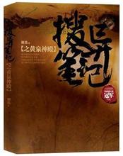 搜异笔记