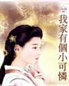 残情王爷的嫡妃