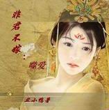非君不嫁：噬爱