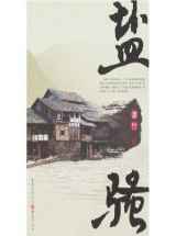 盐骚