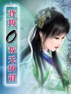 背叛O我无所谓